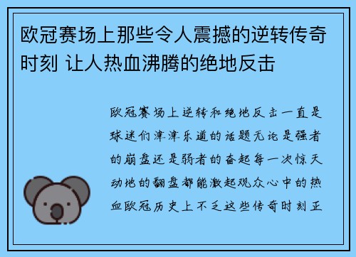 欧冠赛场上那些令人震撼的逆转传奇时刻 让人热血沸腾的绝地反击